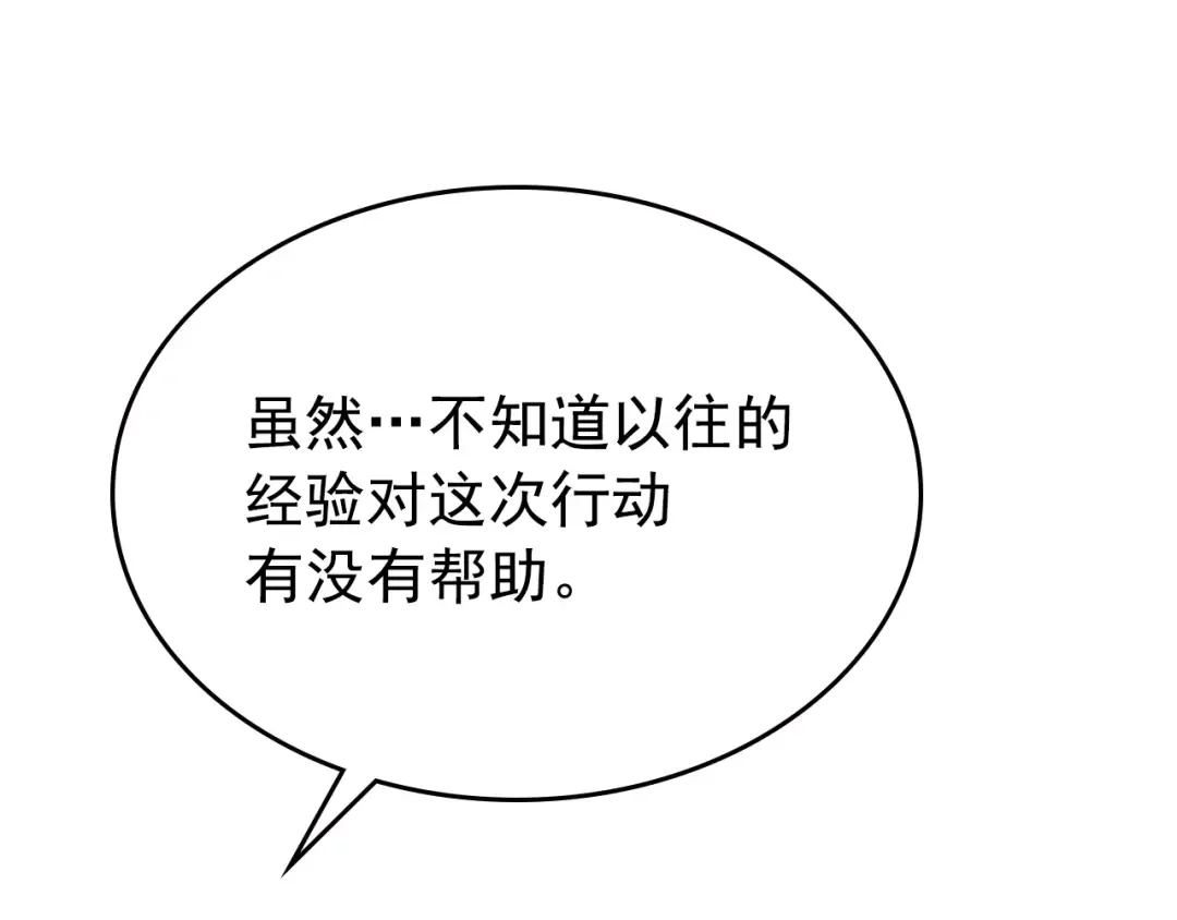 第95话 除蚁行动 第86页