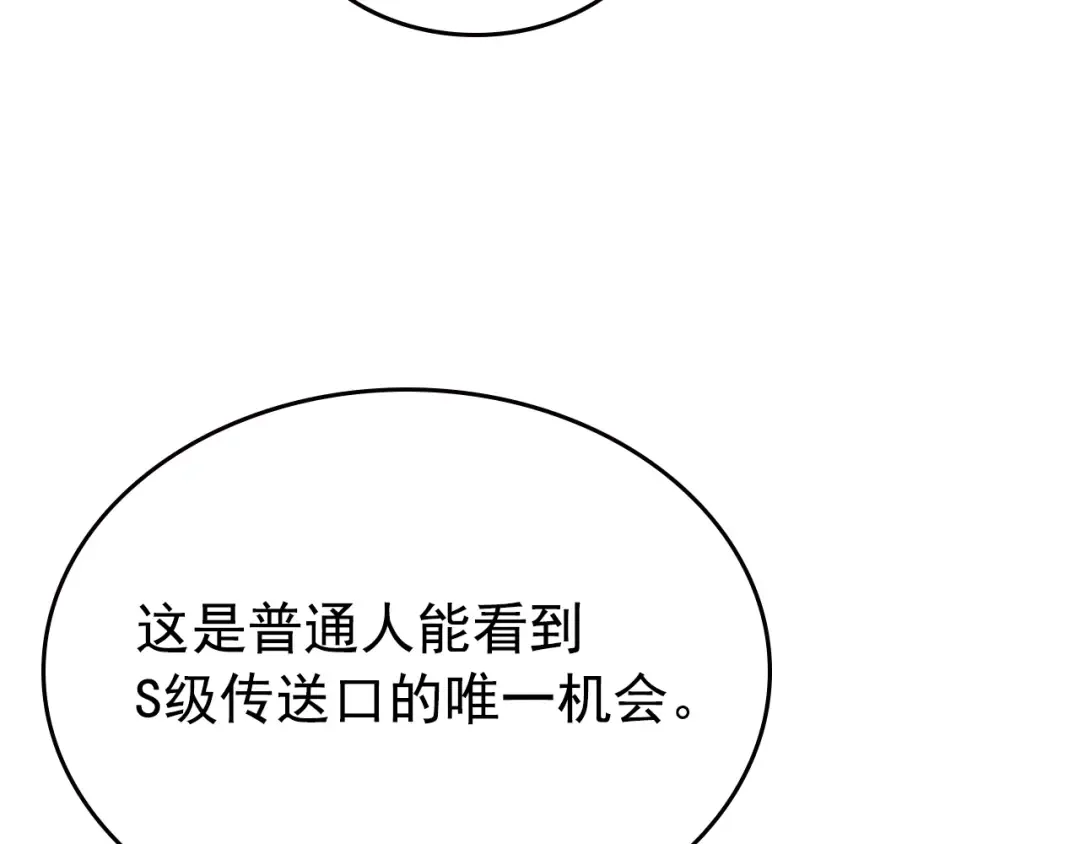 第95话 除蚁行动 第92页