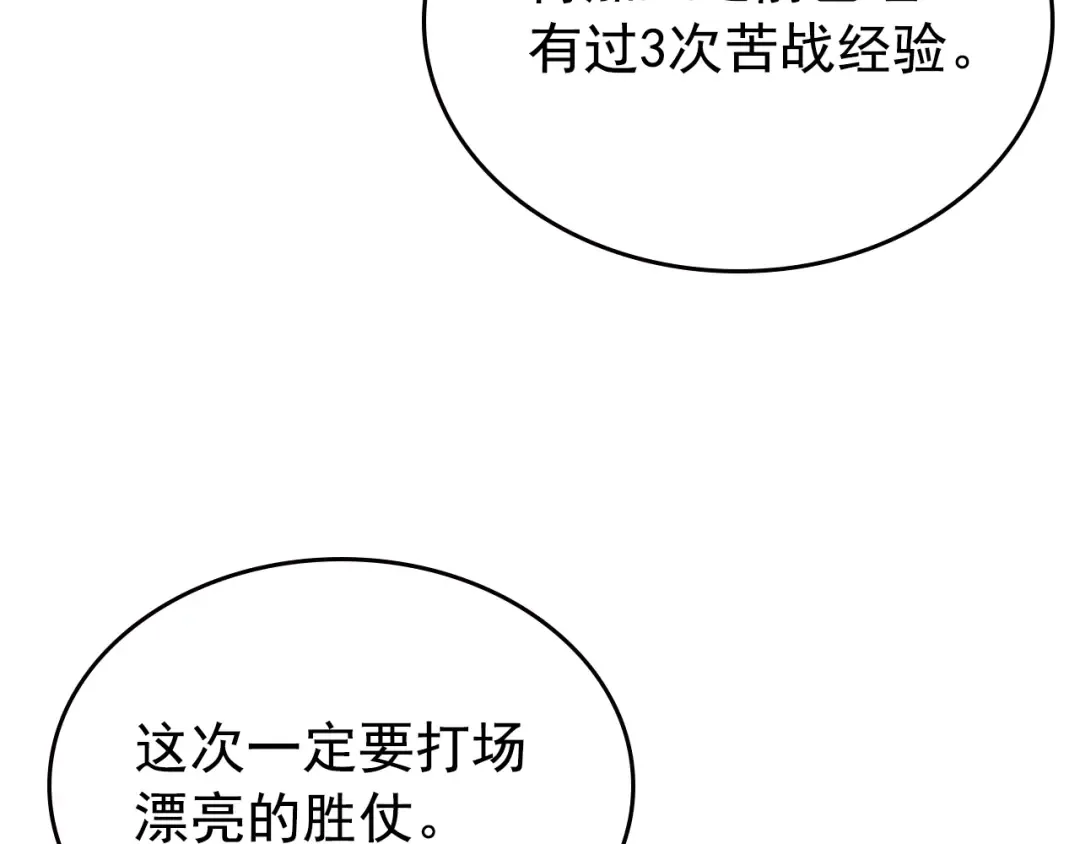 第95话 除蚁行动 第95页