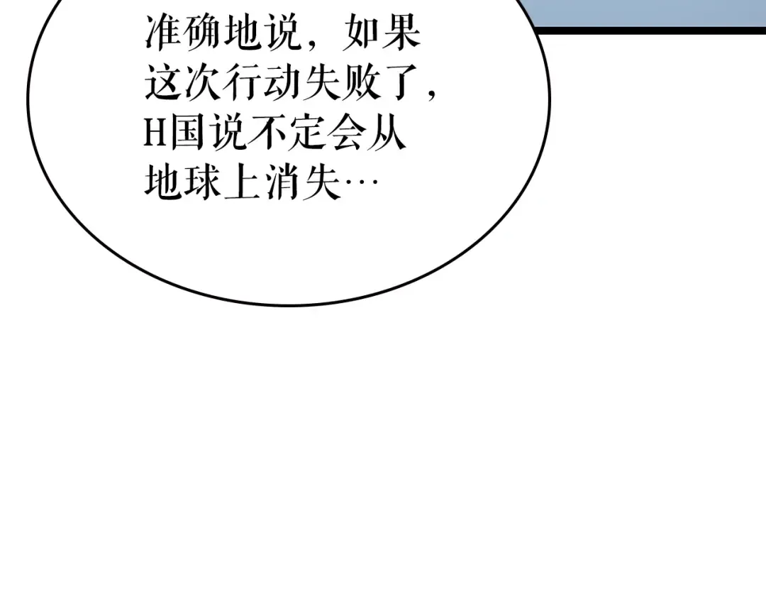第95话 除蚁行动 第98页