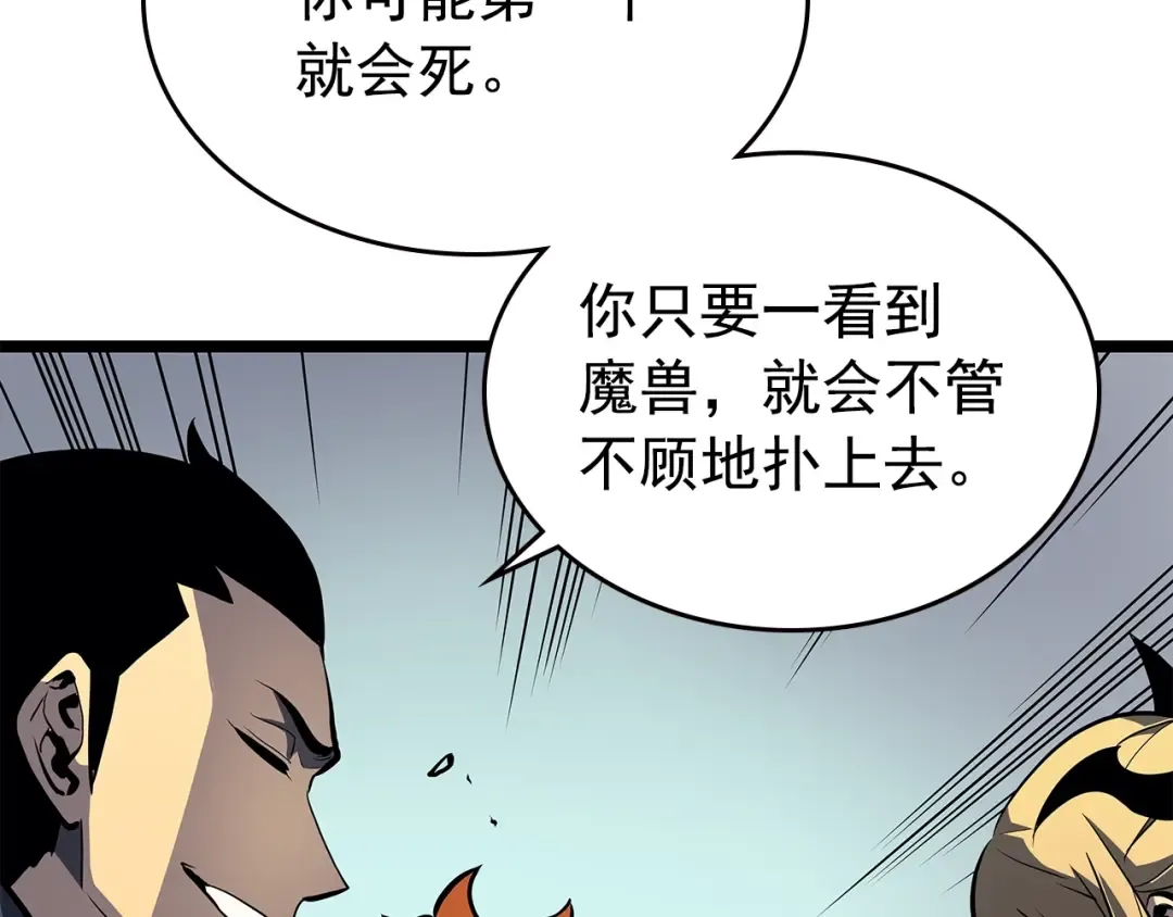 第95话 除蚁行动 第105页