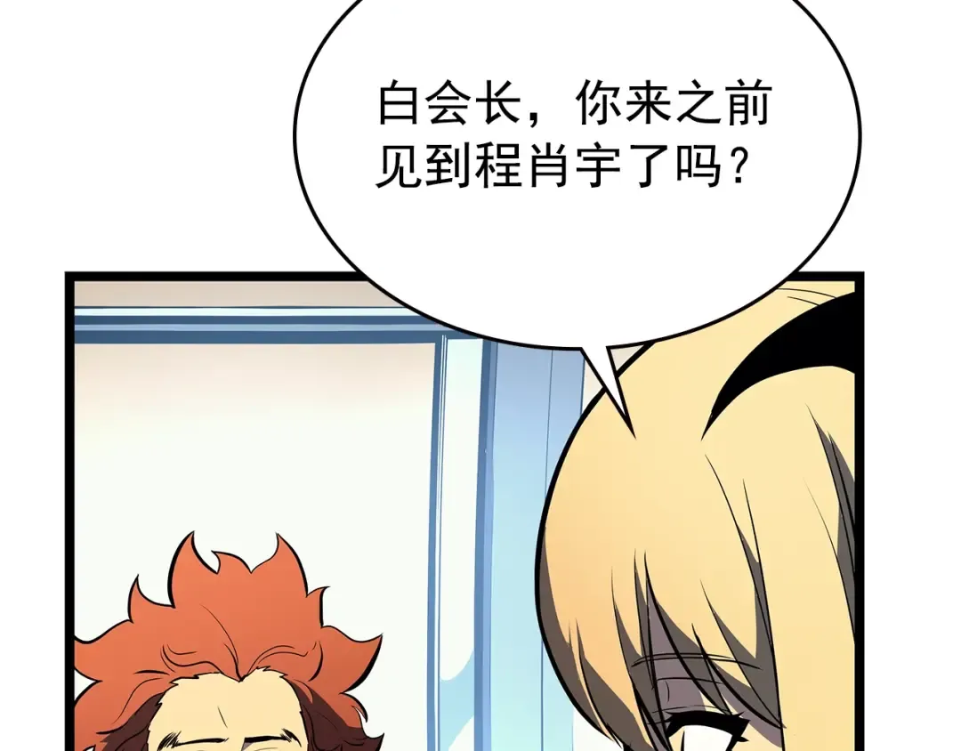 第95话 除蚁行动 第108页