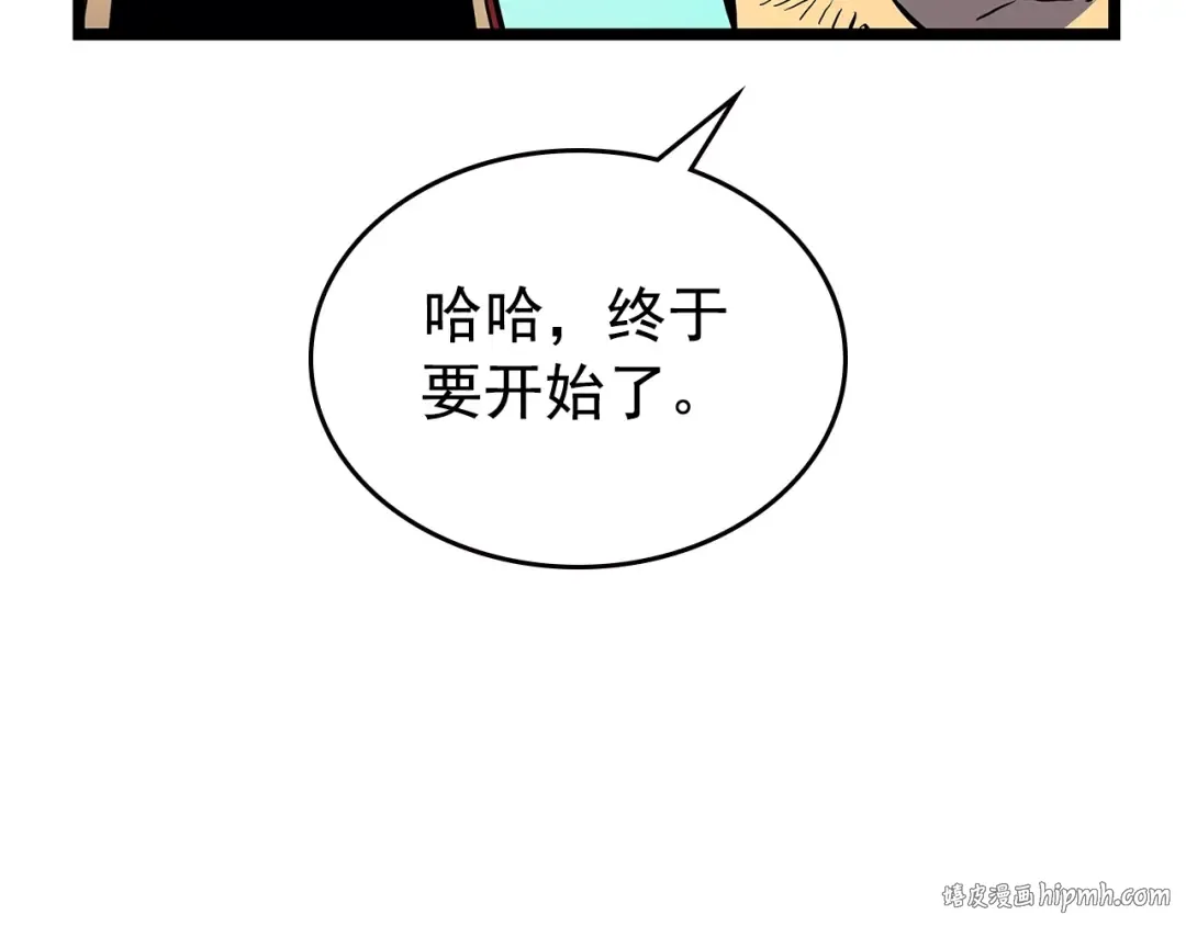 第95话 除蚁行动 第112页