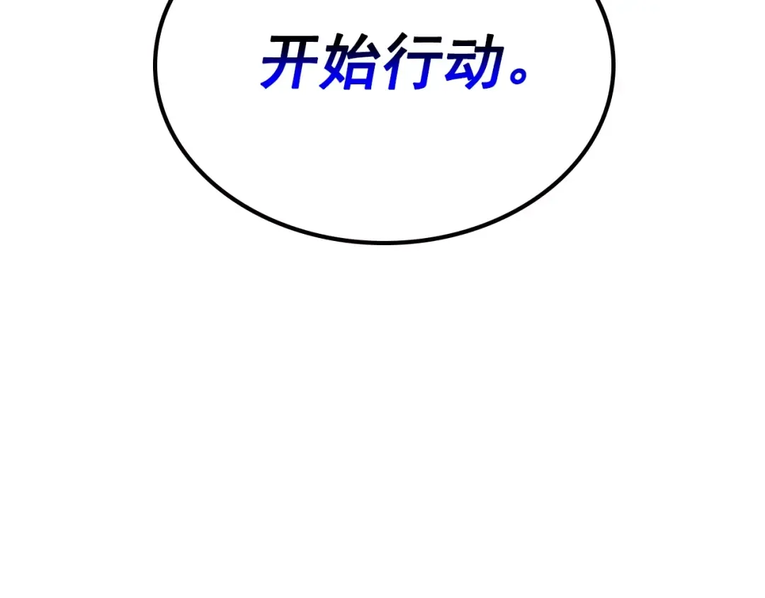 第95话 除蚁行动 第145页