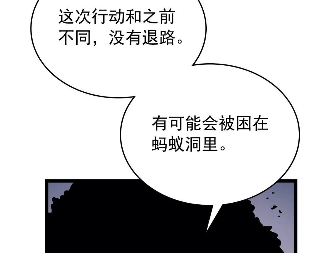 第95话 除蚁行动 第238页
