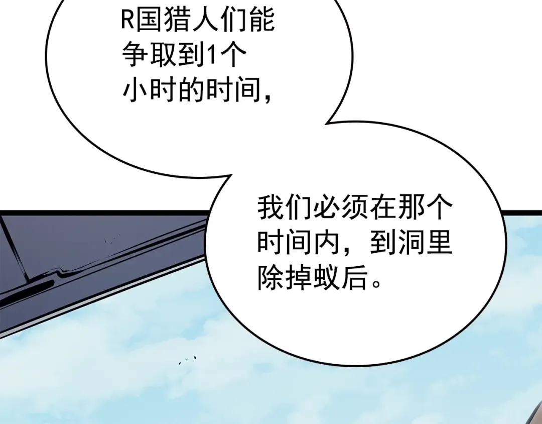 第95话 除蚁行动 第241页