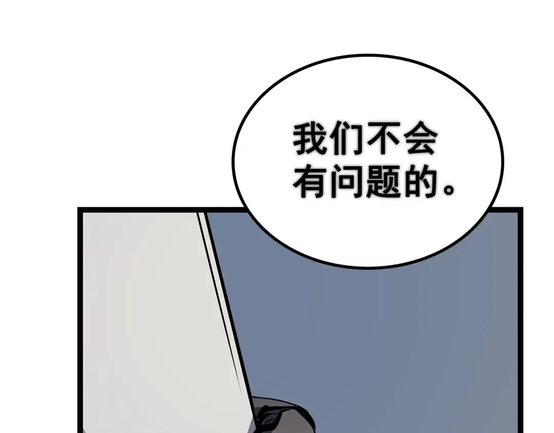 第95话 除蚁行动 第244页