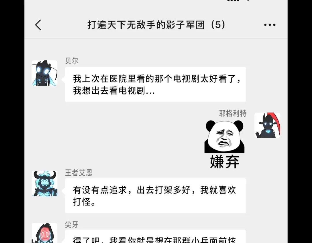 第95话 除蚁行动 第258页