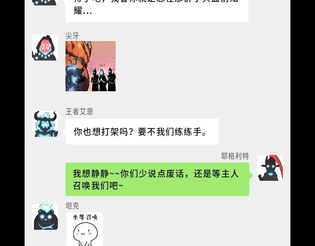 第95话 除蚁行动 第259页
