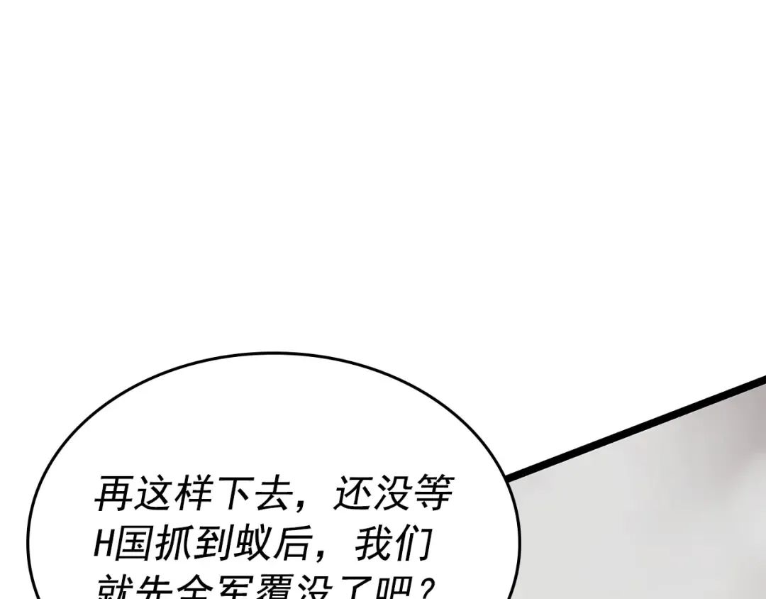 第96话 蚂蚁怪物 第26页