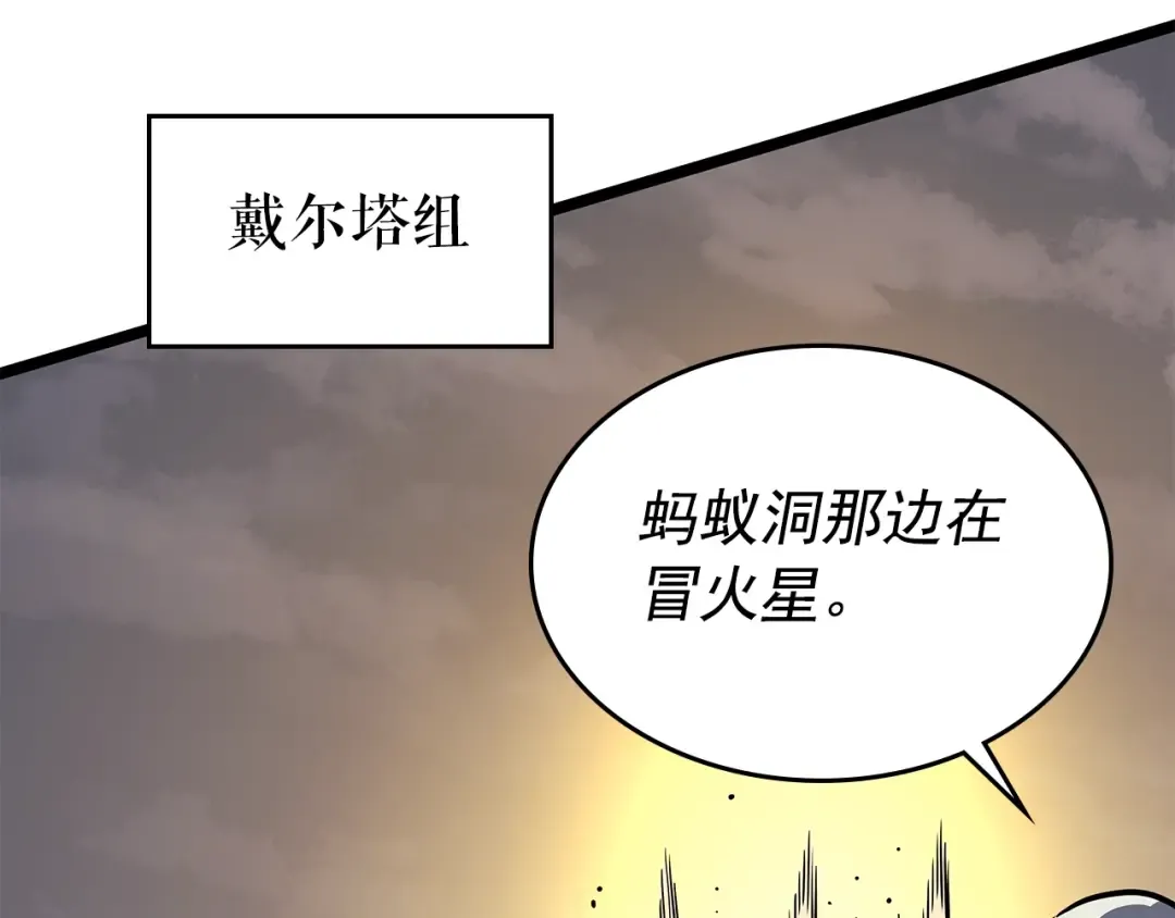 第96话 蚂蚁怪物 第33页