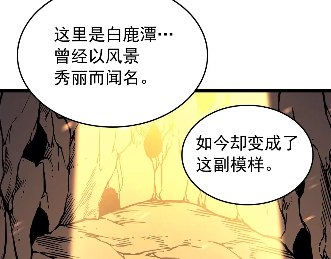 第96话 蚂蚁怪物 第43页