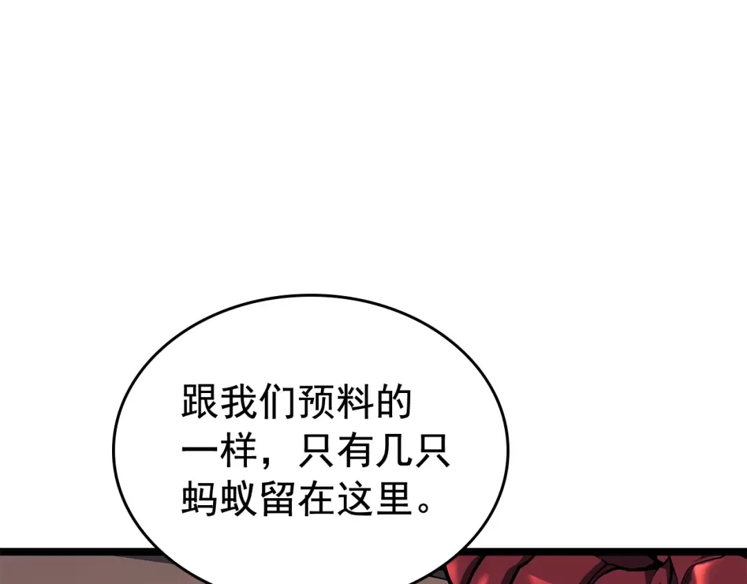 第96话 蚂蚁怪物 第94页
