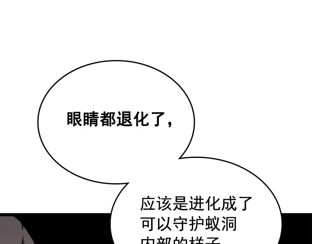 第96话 蚂蚁怪物 第97页