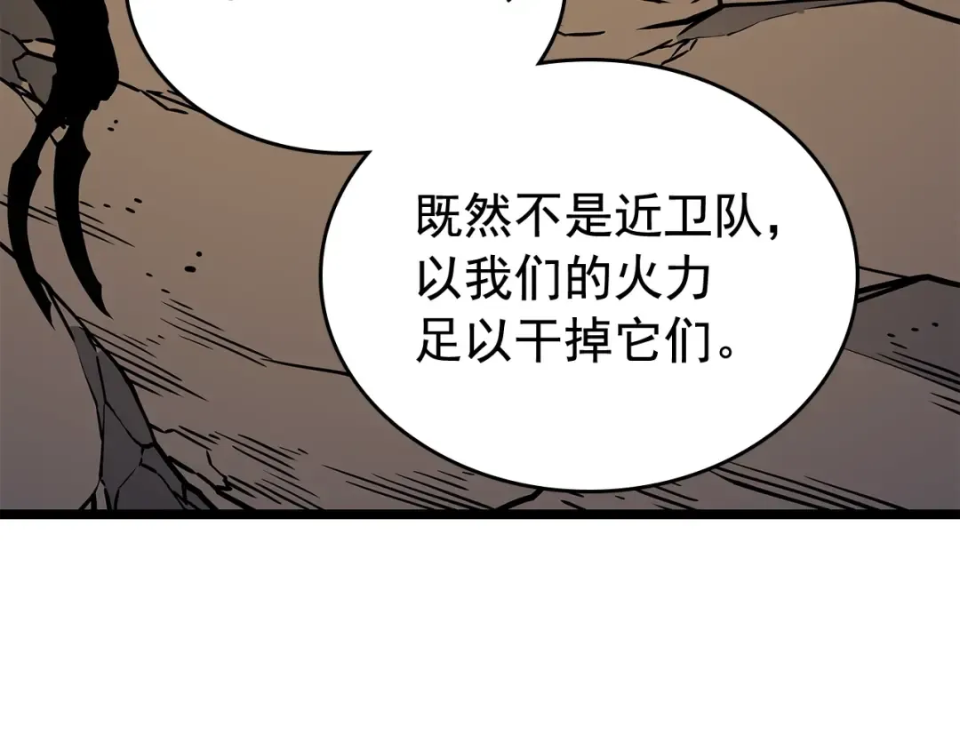 第96话 蚂蚁怪物 第100页