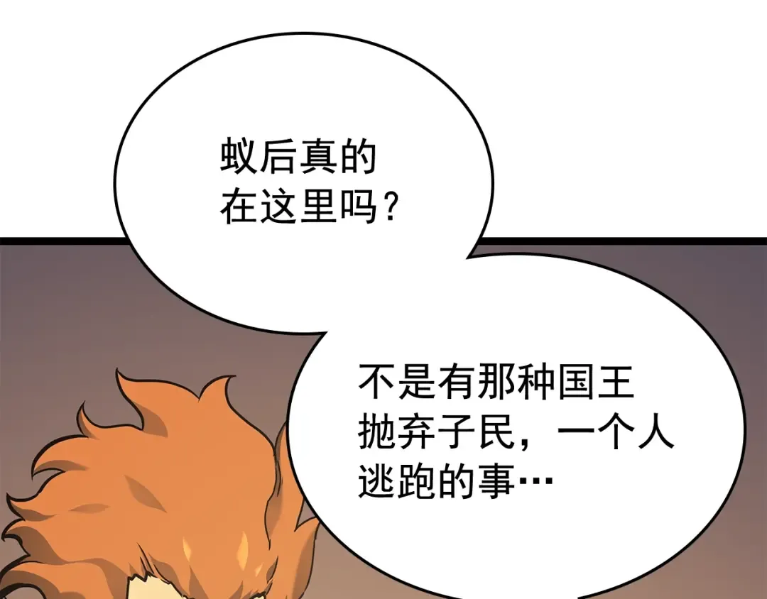 第96话 蚂蚁怪物 第101页
