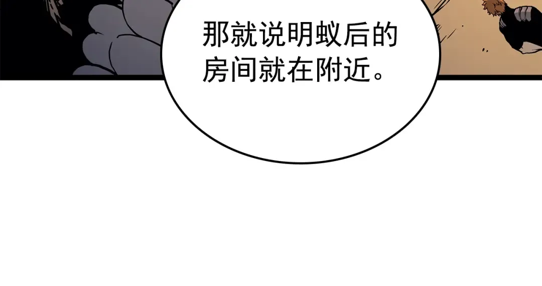 第96话 蚂蚁怪物 第115页
