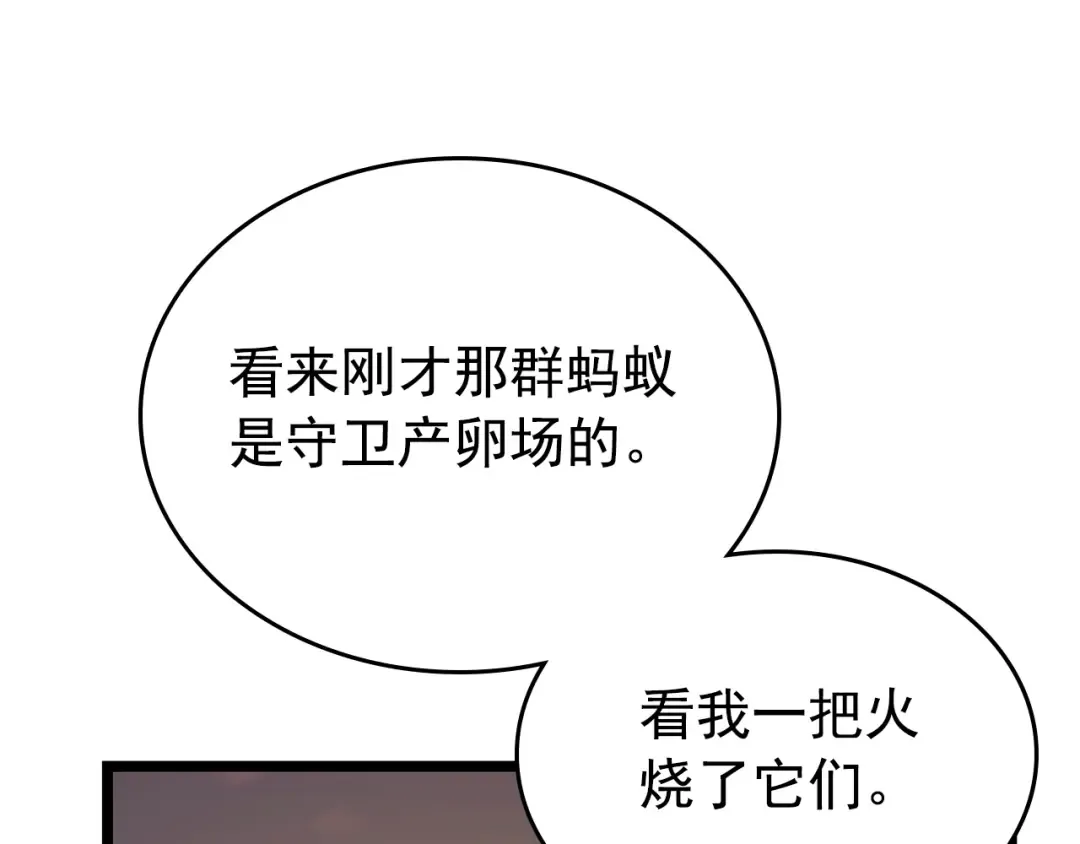 第96话 蚂蚁怪物 第116页