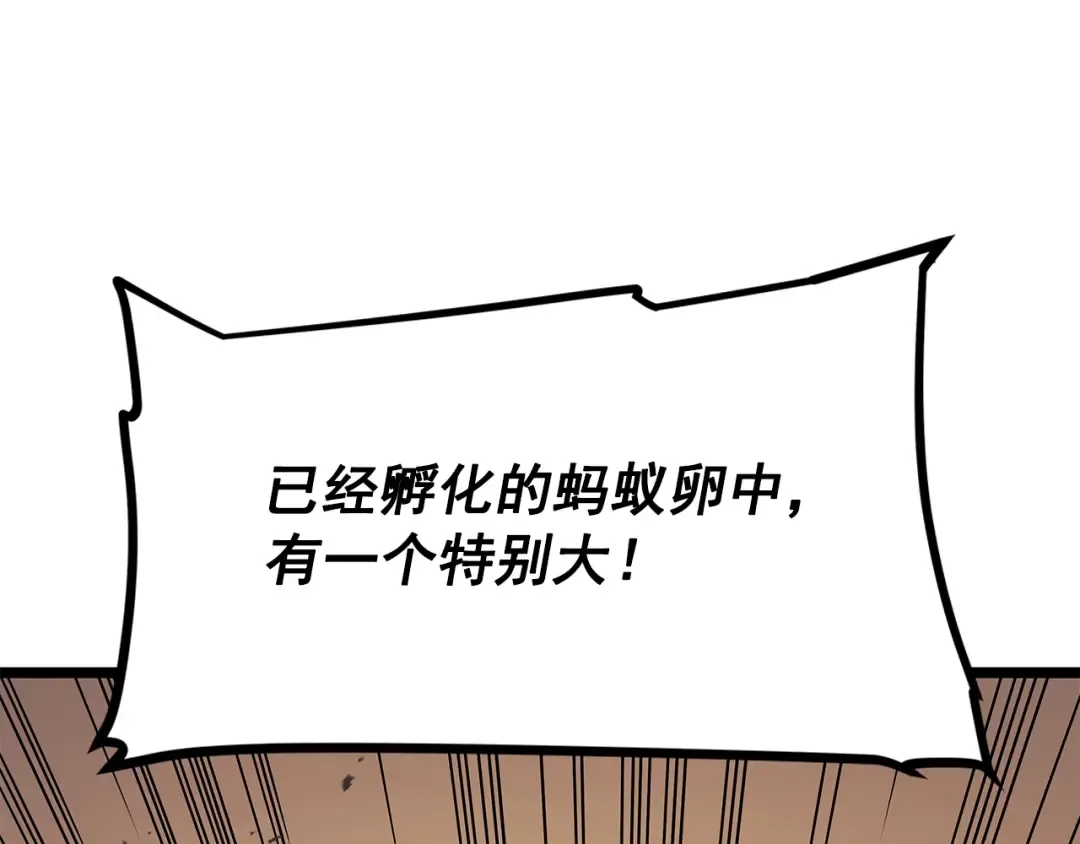 第96话 蚂蚁怪物 第119页