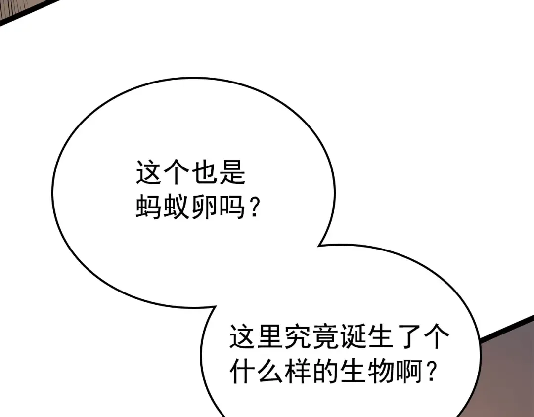 第96话 蚂蚁怪物 第122页