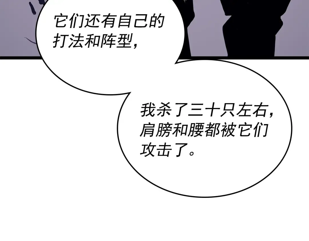第96话 蚂蚁怪物 第143页