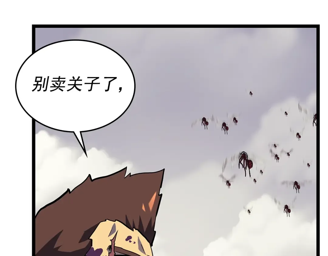 第96话 蚂蚁怪物 第151页