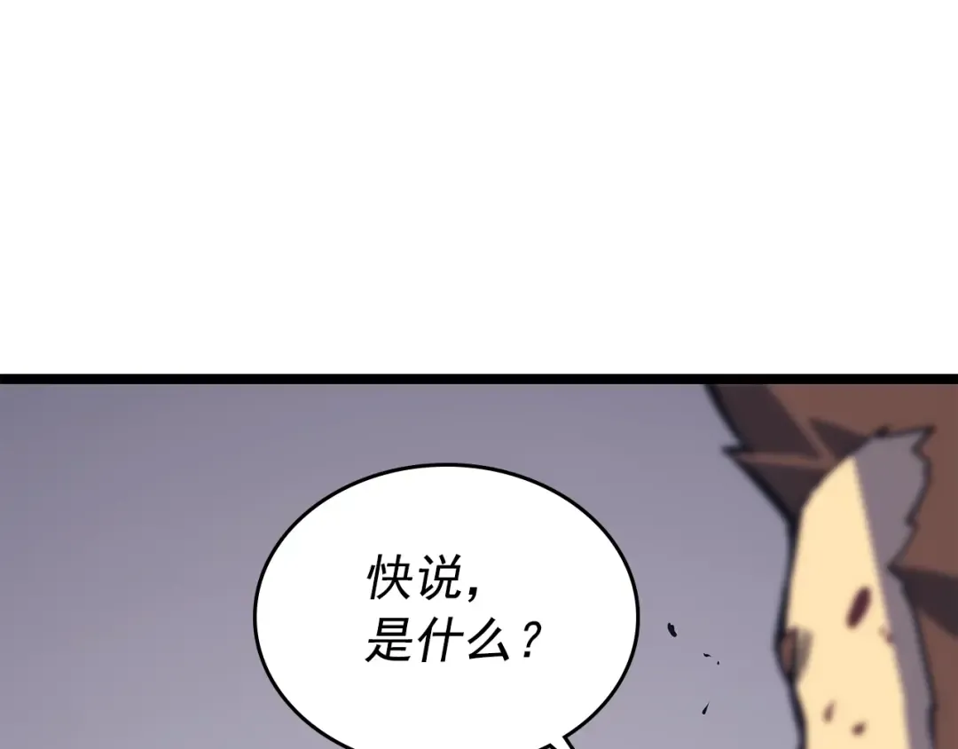第96话 蚂蚁怪物 第154页