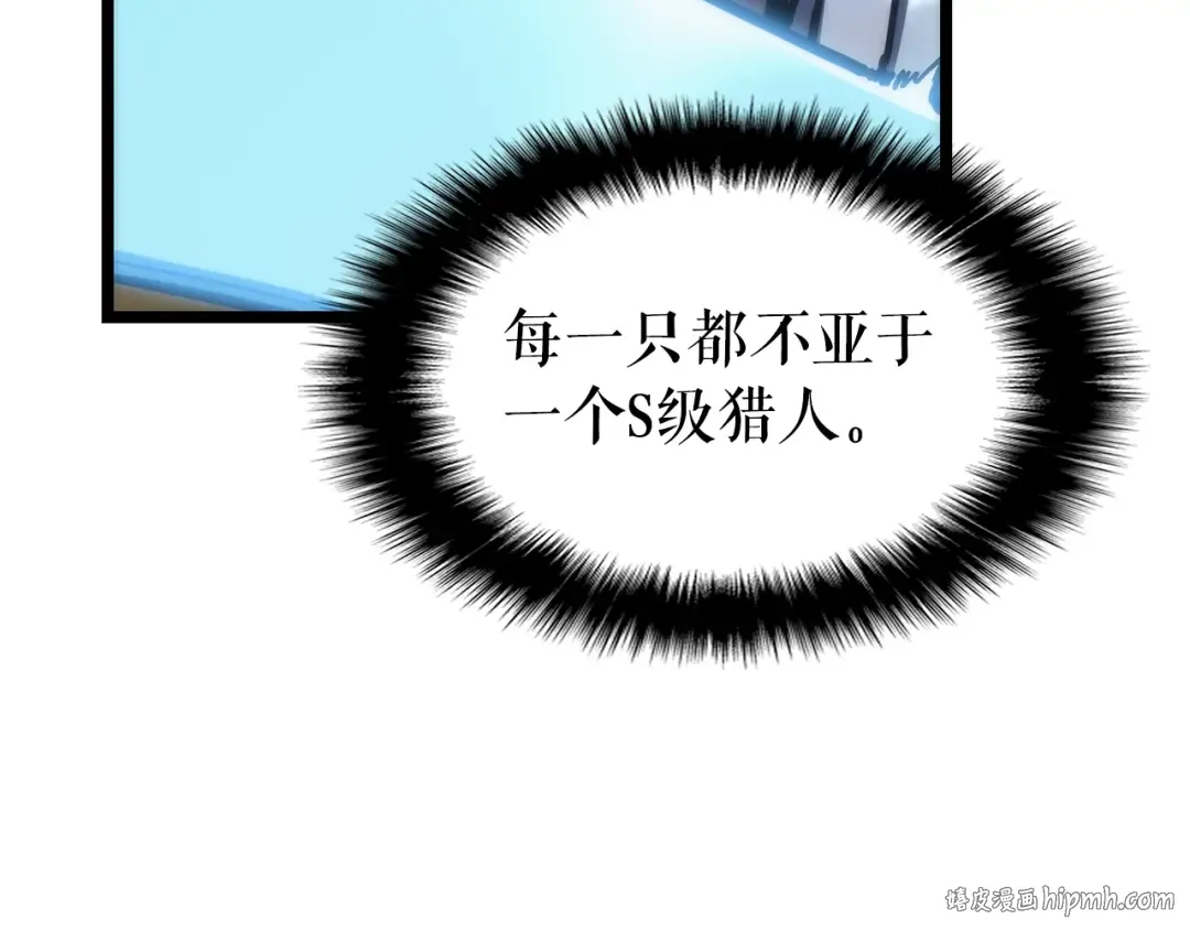 第97话 猎人怪物 第8页