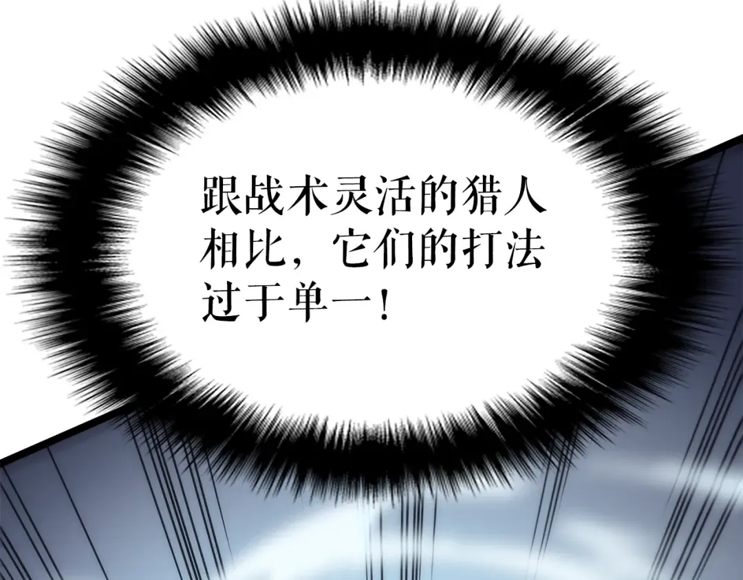 第97话 猎人怪物 第12页
