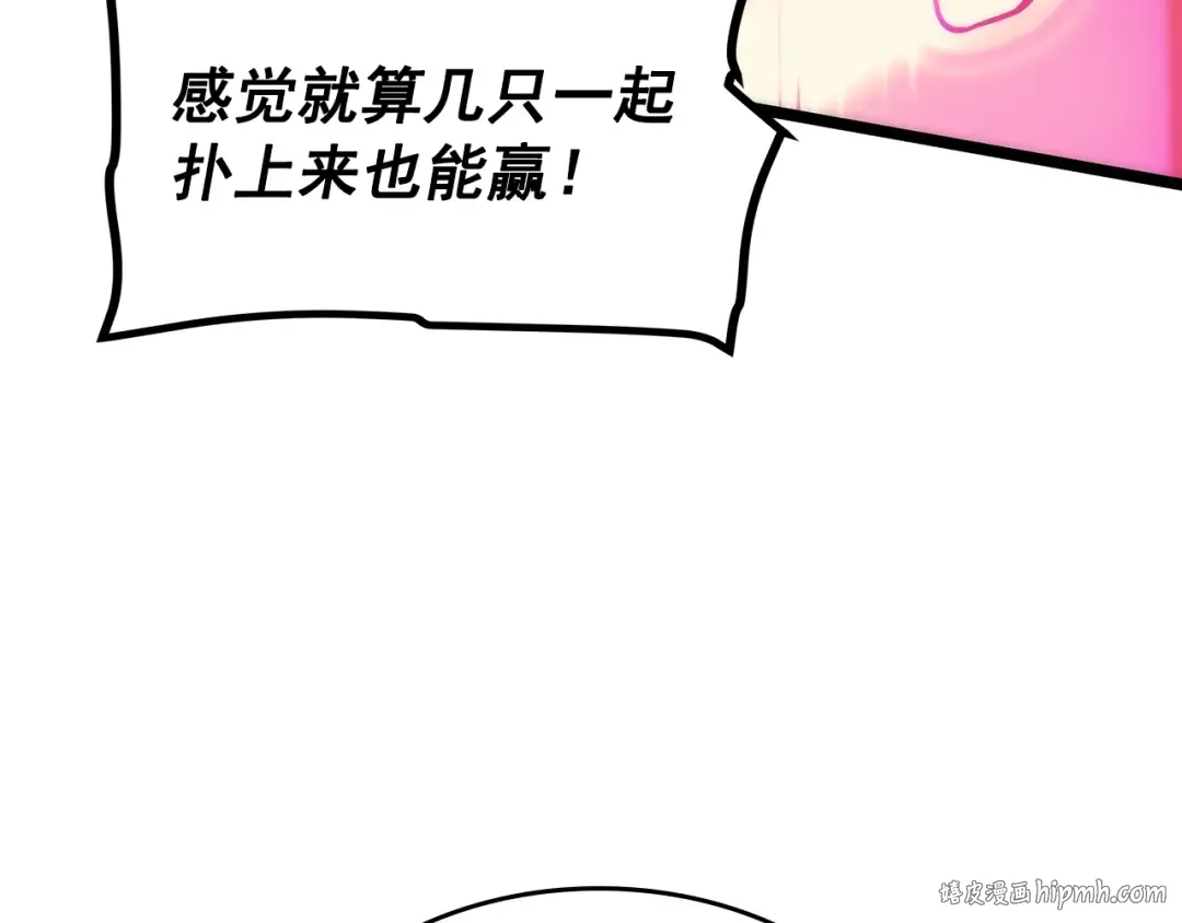 第97话 猎人怪物 第72页