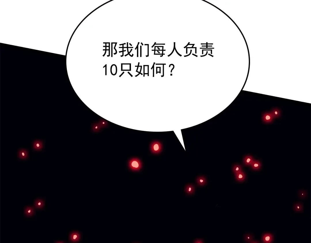第97话 猎人怪物 第73页