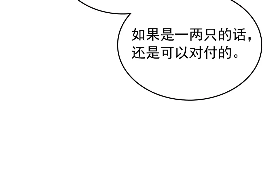 第97话 猎人怪物 第76页