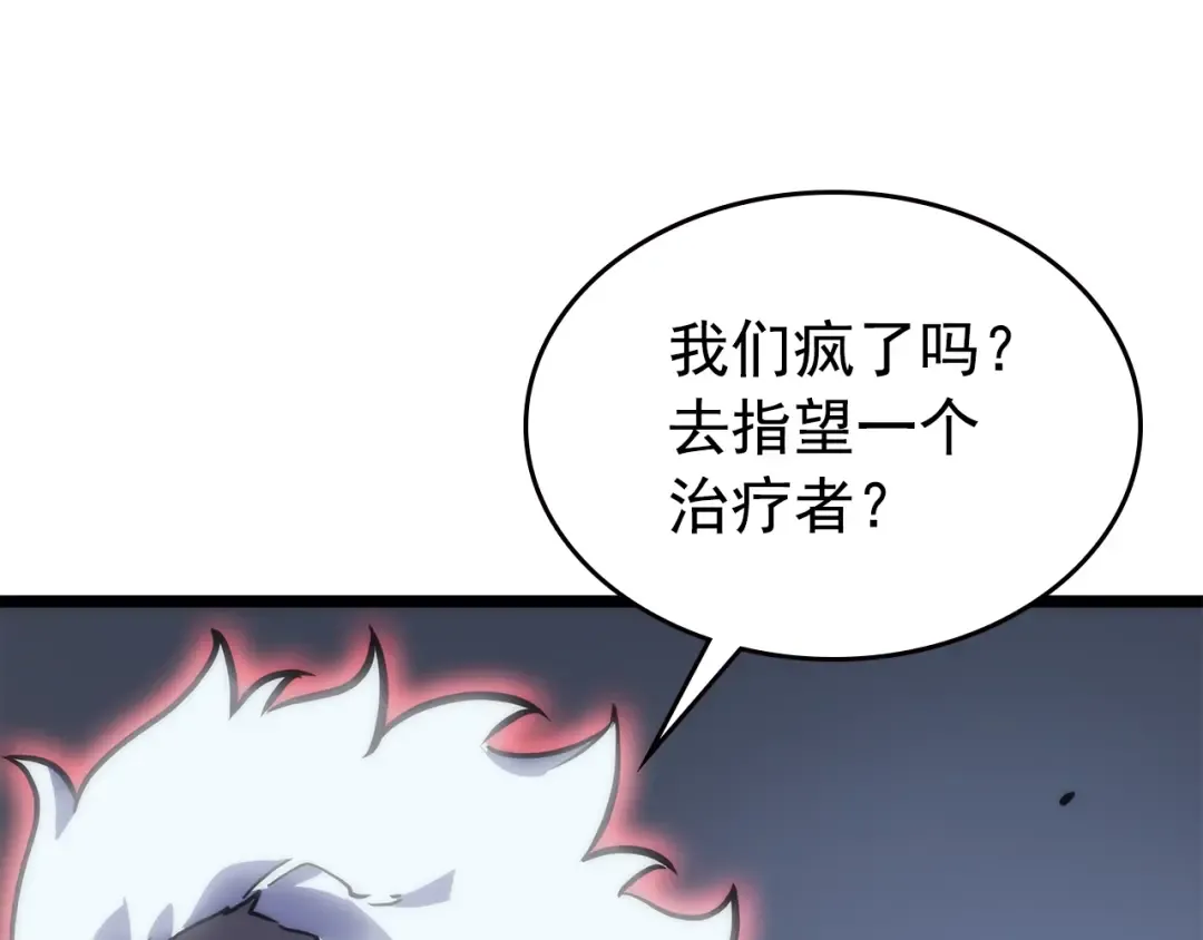 第97话 猎人怪物 第77页