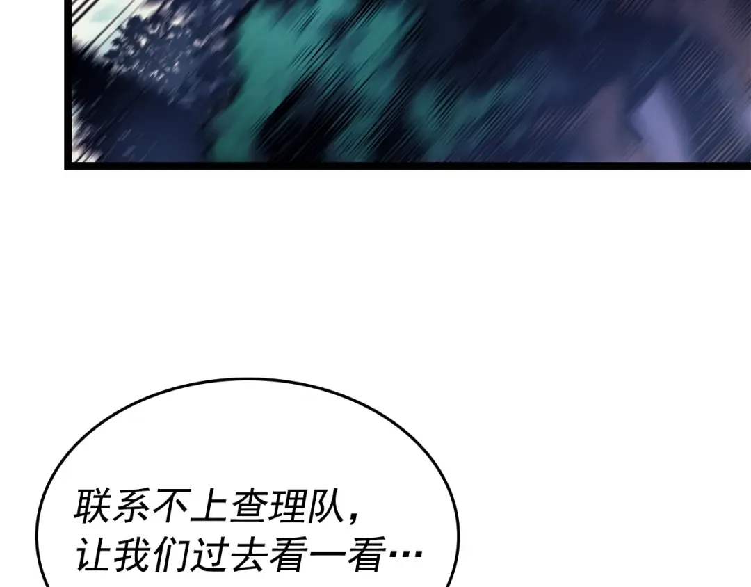 第97话 猎人怪物 第82页