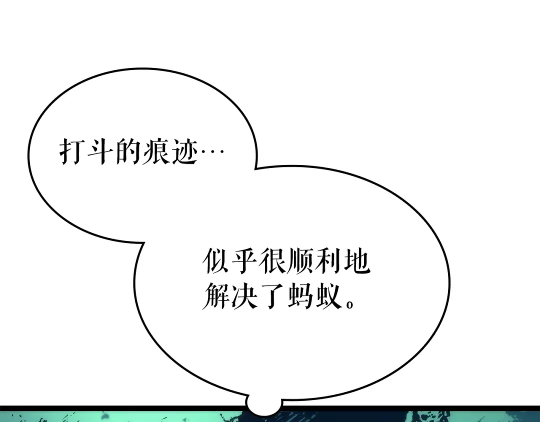第97话 猎人怪物 第89页