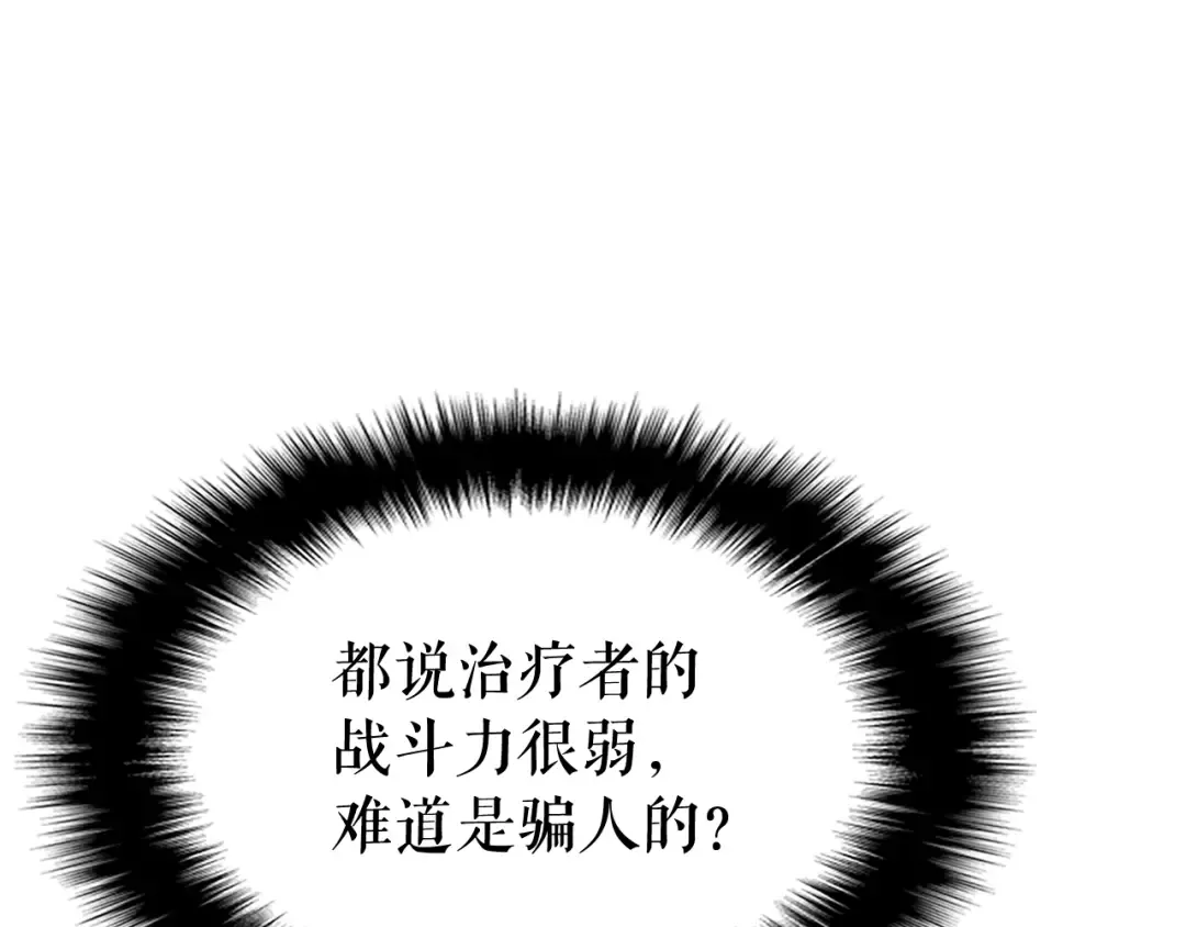 第98话 它比蚁后更强大！ 第34页