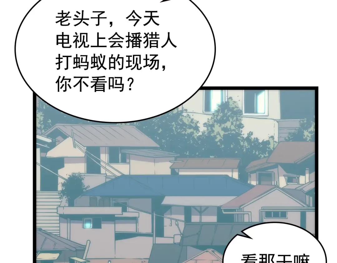 第98话 它比蚁后更强大！ 第39页