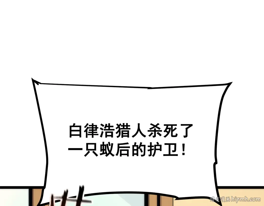 第98话 它比蚁后更强大！ 第56页