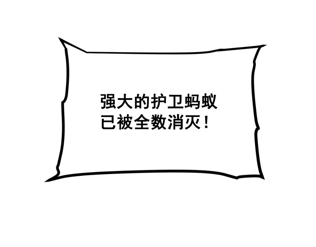 第98话 它比蚁后更强大！ 第69页