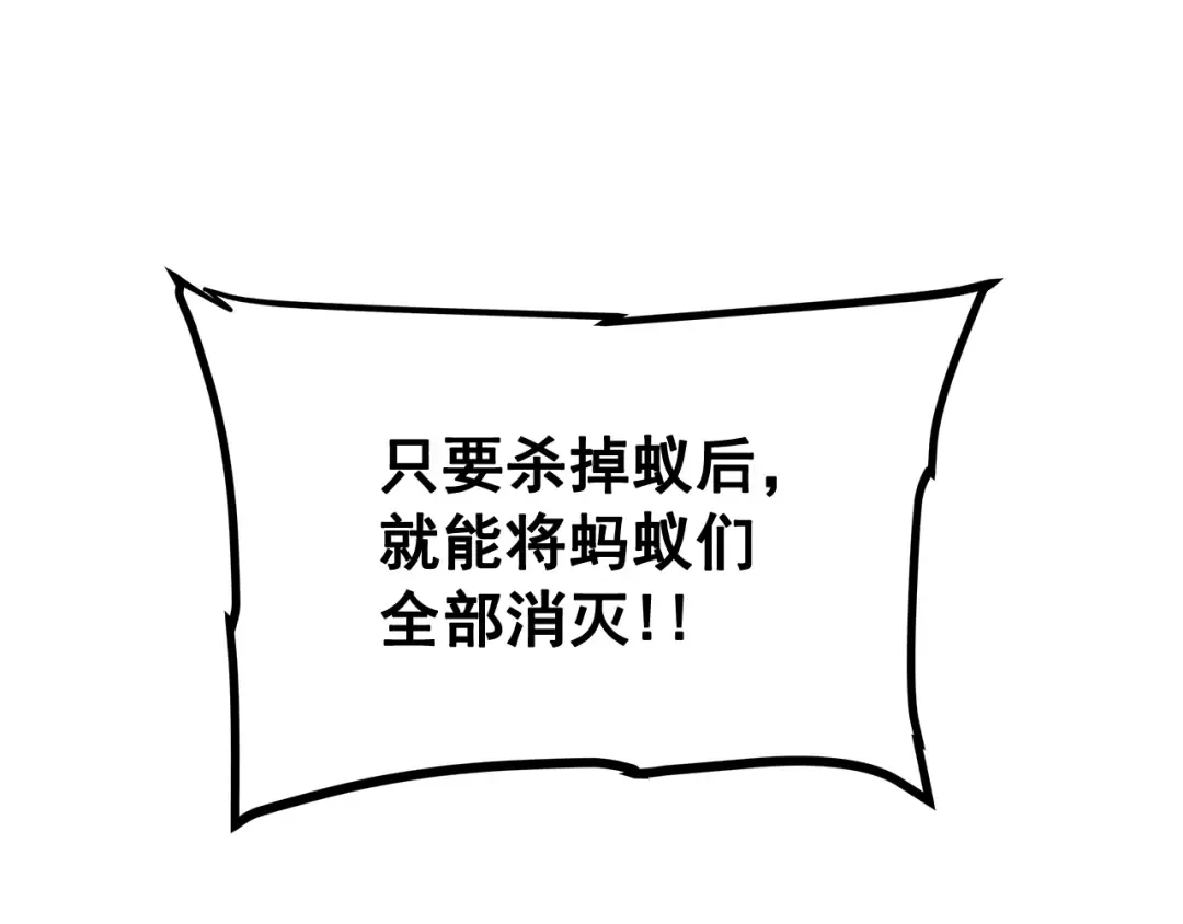 第98话 它比蚁后更强大！ 第73页