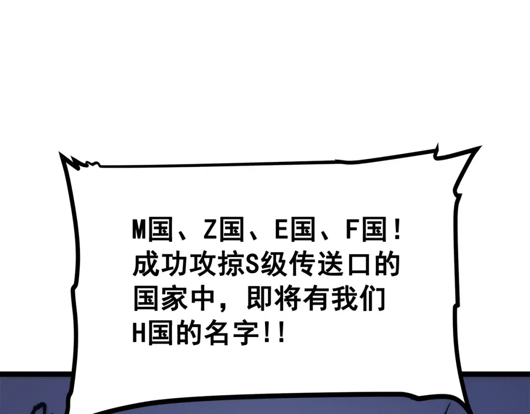 第98话 它比蚁后更强大！ 第77页