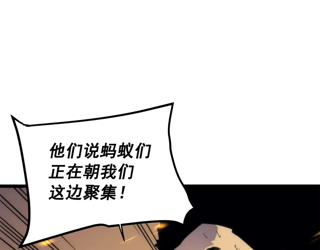 第98话 它比蚁后更强大！ 第173页