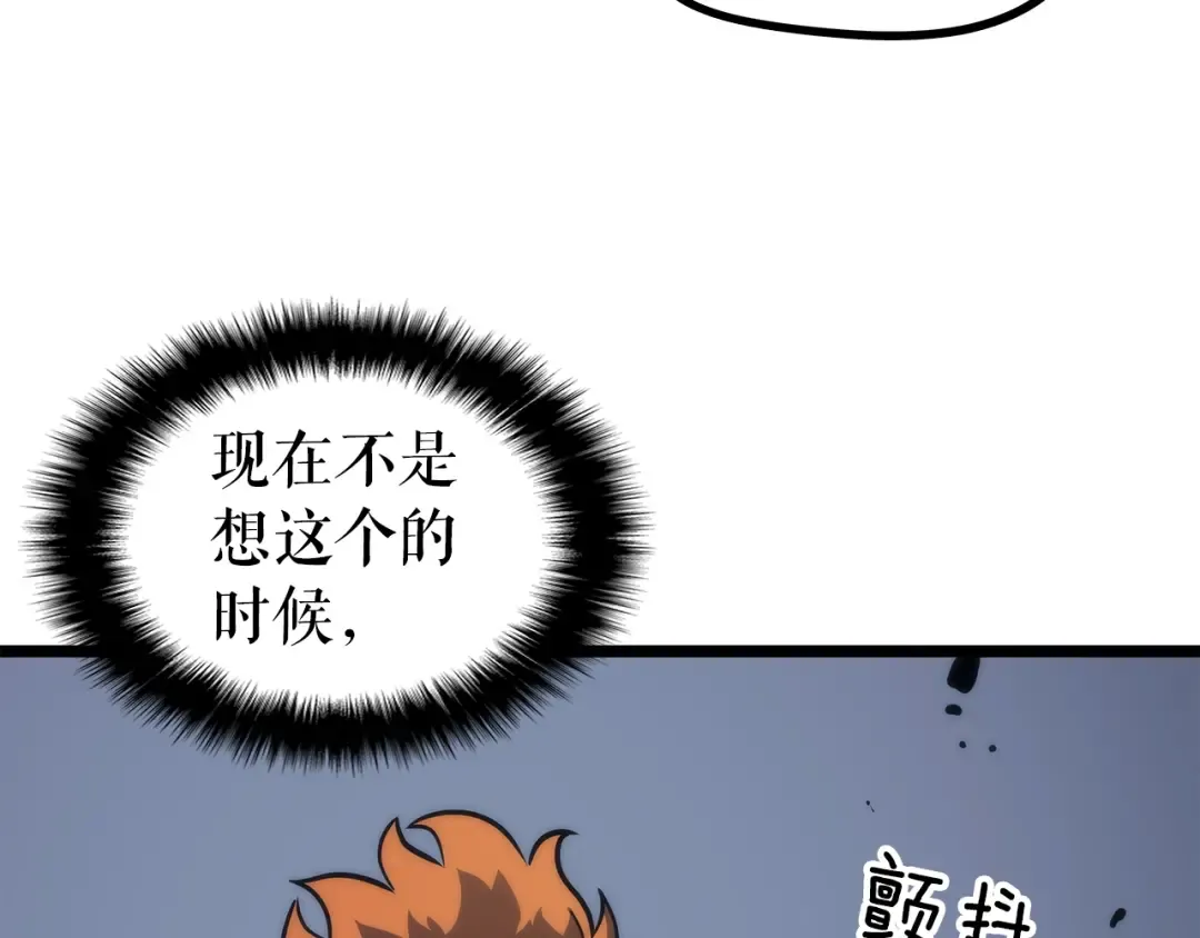 第100话 我是王 第82页