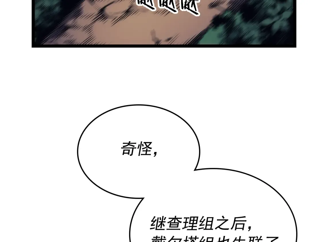 第100话 我是王 第93页