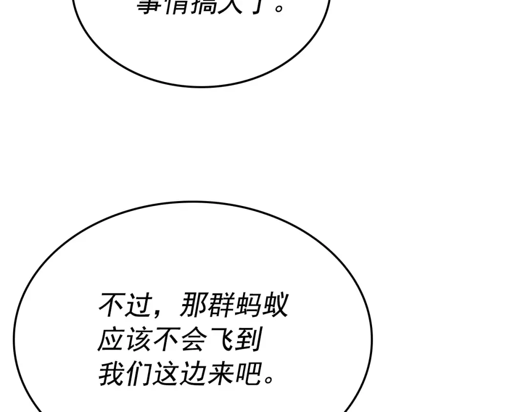 第100话 我是王 第117页
