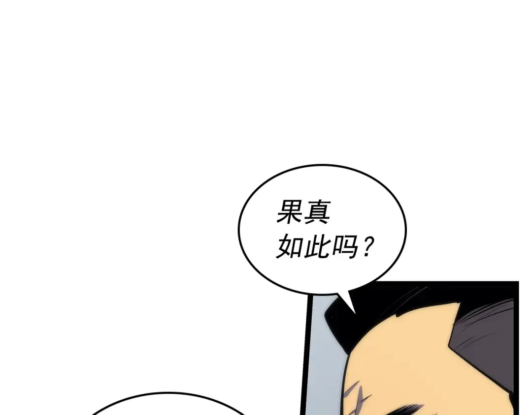 第100话 我是王 第121页