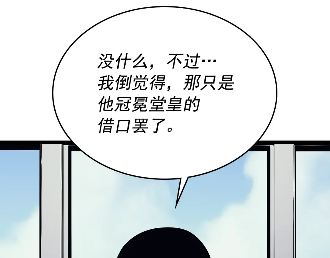 第100话 我是王 第124页
