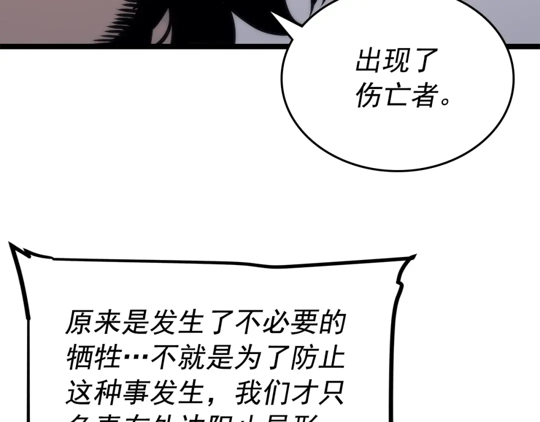 第100话 我是王 第146页