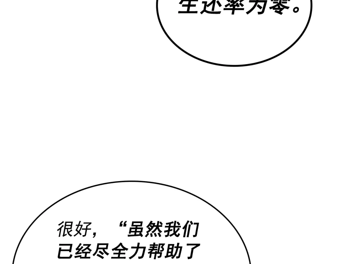 第100话 我是王 第164页
