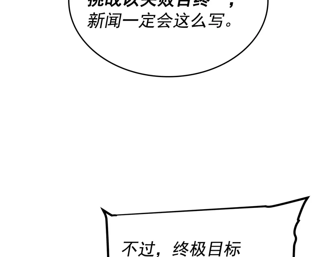 第100话 我是王 第167页